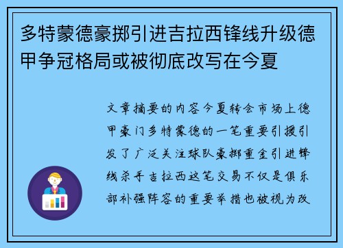 多特蒙德豪掷引进吉拉西锋线升级德甲争冠格局或被彻底改写在今夏